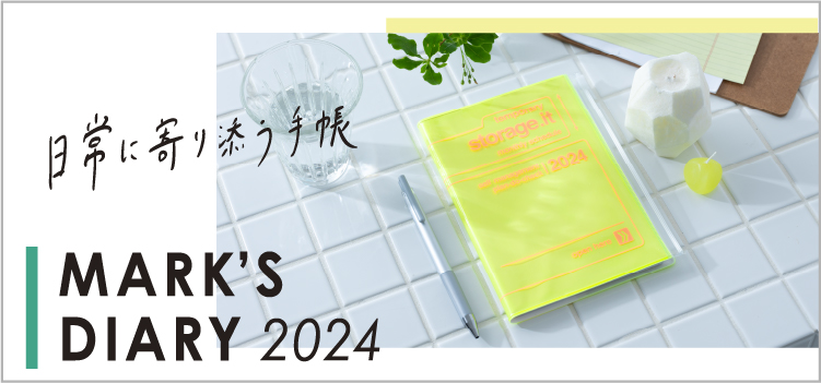 2024年版マークスの手帳・ダイアリー。手帳1冊送料無料！