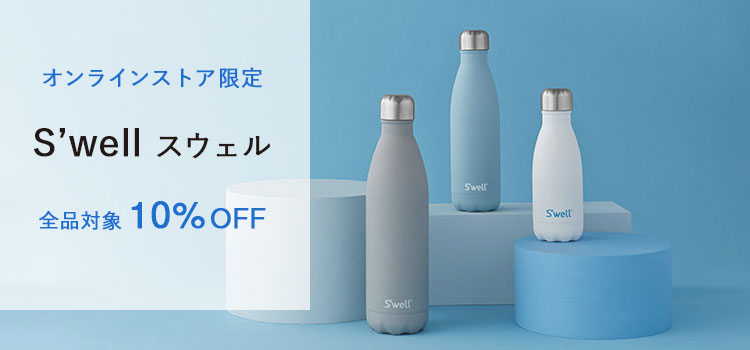 S Well スウェル 公式通販 Ny発おしゃれなステンレスボトル