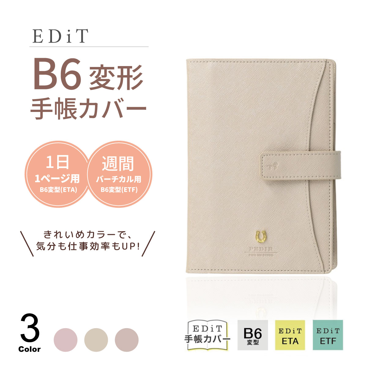 EDiT 手帳カバー 1日1ページ用 B6変型 B6正寸 ベルト付き シルエット