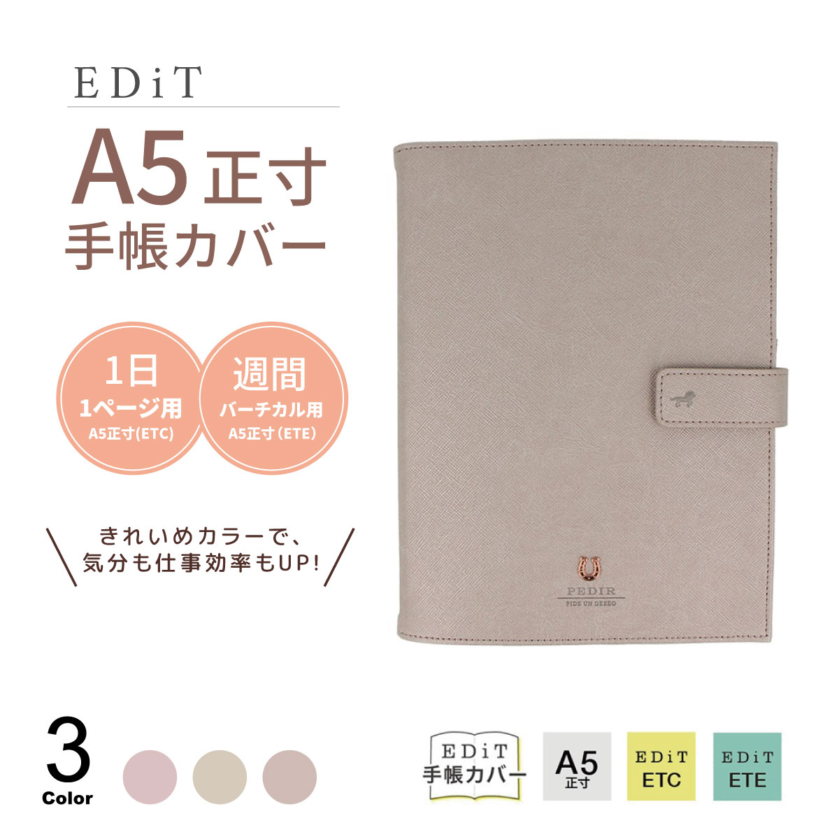 EDiT 手帳カバー 週間バーチカル用 A5正寸 カバー シルエット 多機能