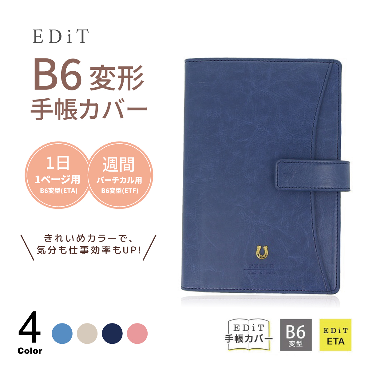 EDiT 手帳カバー 1日1ページ用 B6正寸 B6変型 ペディール ネブラスカ