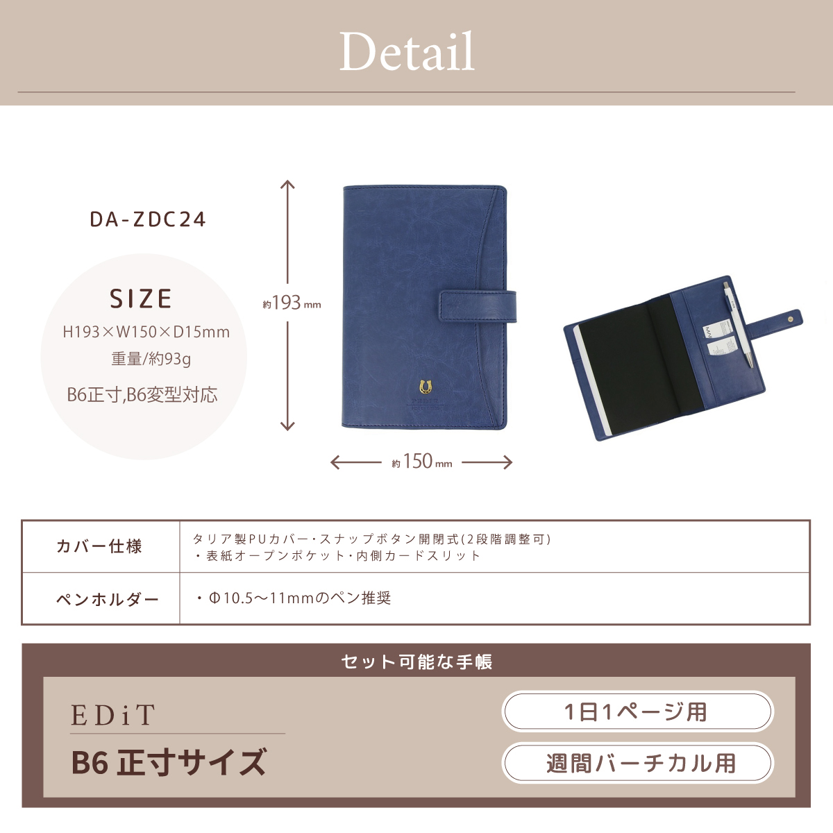 EDiT 手帳カバー 1日1ページ用 B6正寸 B6変型 ペディール ネブラスカ