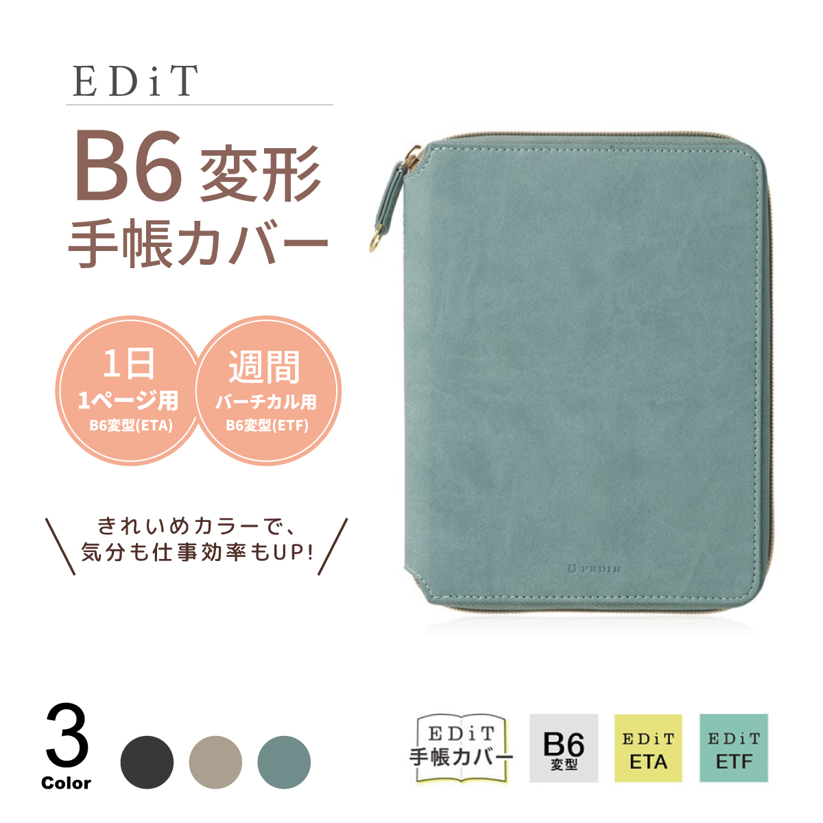 EDiT 手帳カバー 1日1ページ・週間バーチカル用 B6正寸ラウンドジップ