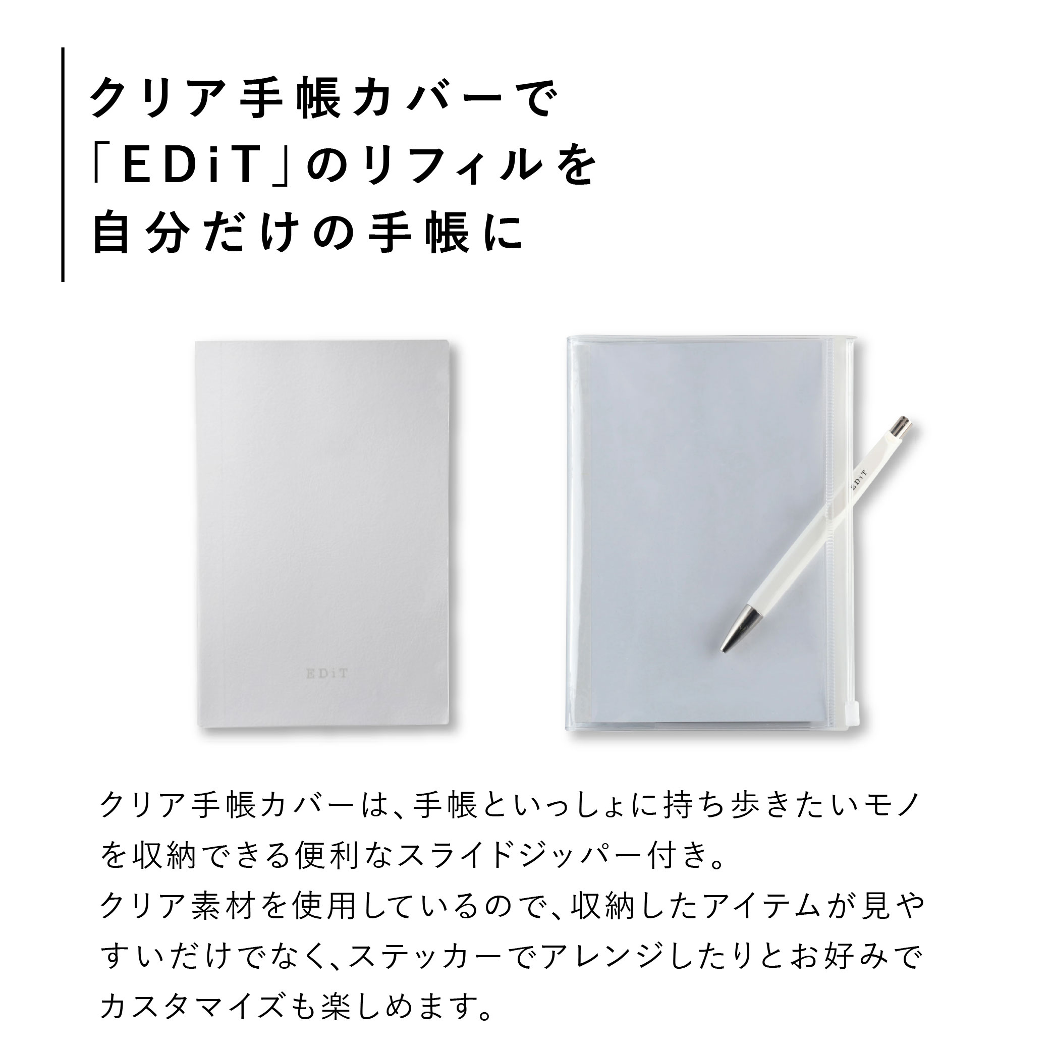 EDiT 手帳カバー 週間バーチカル用 B6変型 透明PVCカバー リフィル