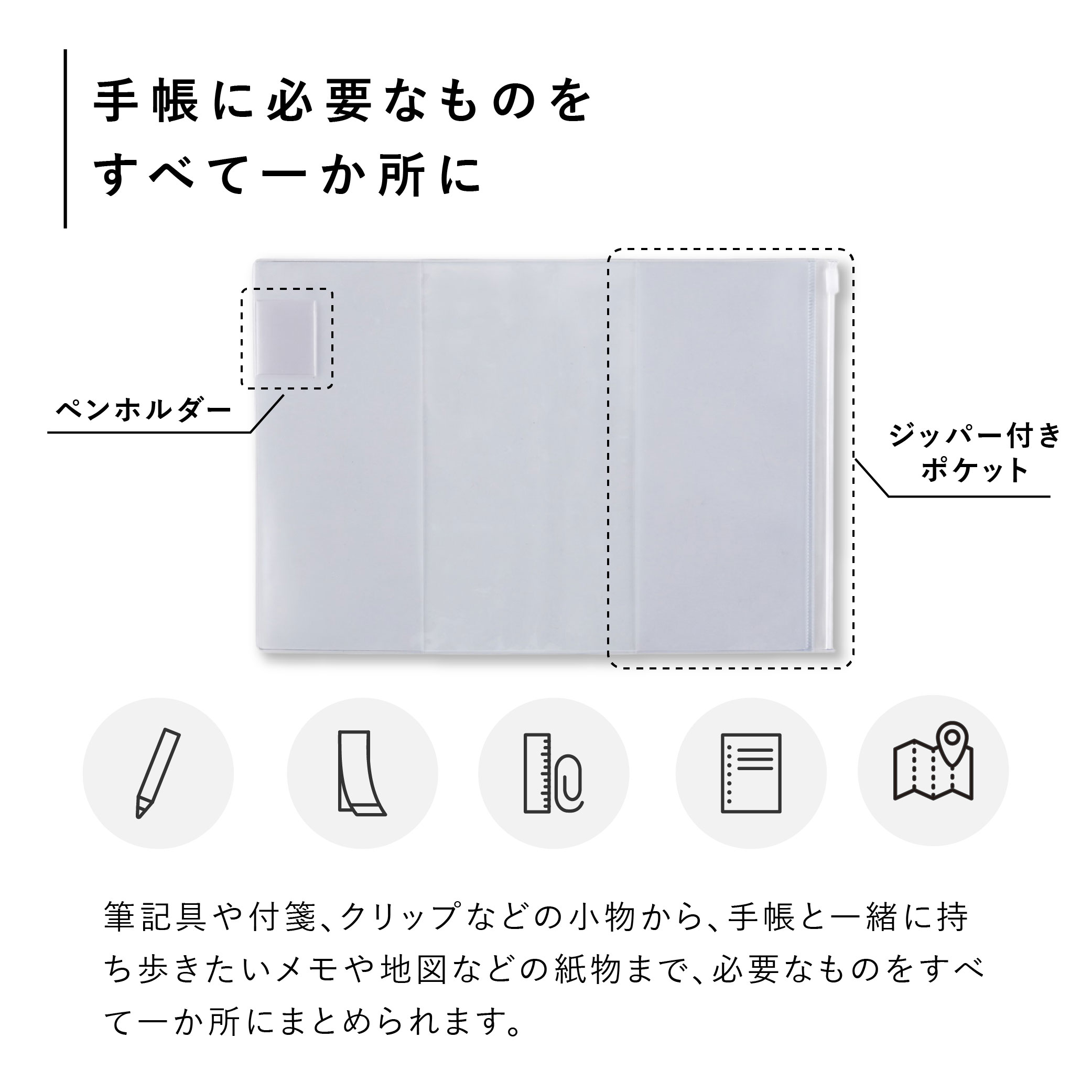 EDiT 手帳カバー 週間バーチカル用 B6変型 透明PVCカバー