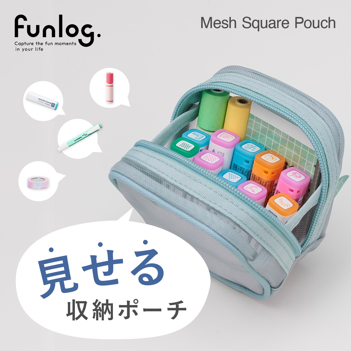 ファンログ メッシュミニスクエアポーチ | マークス公式オンラインストア