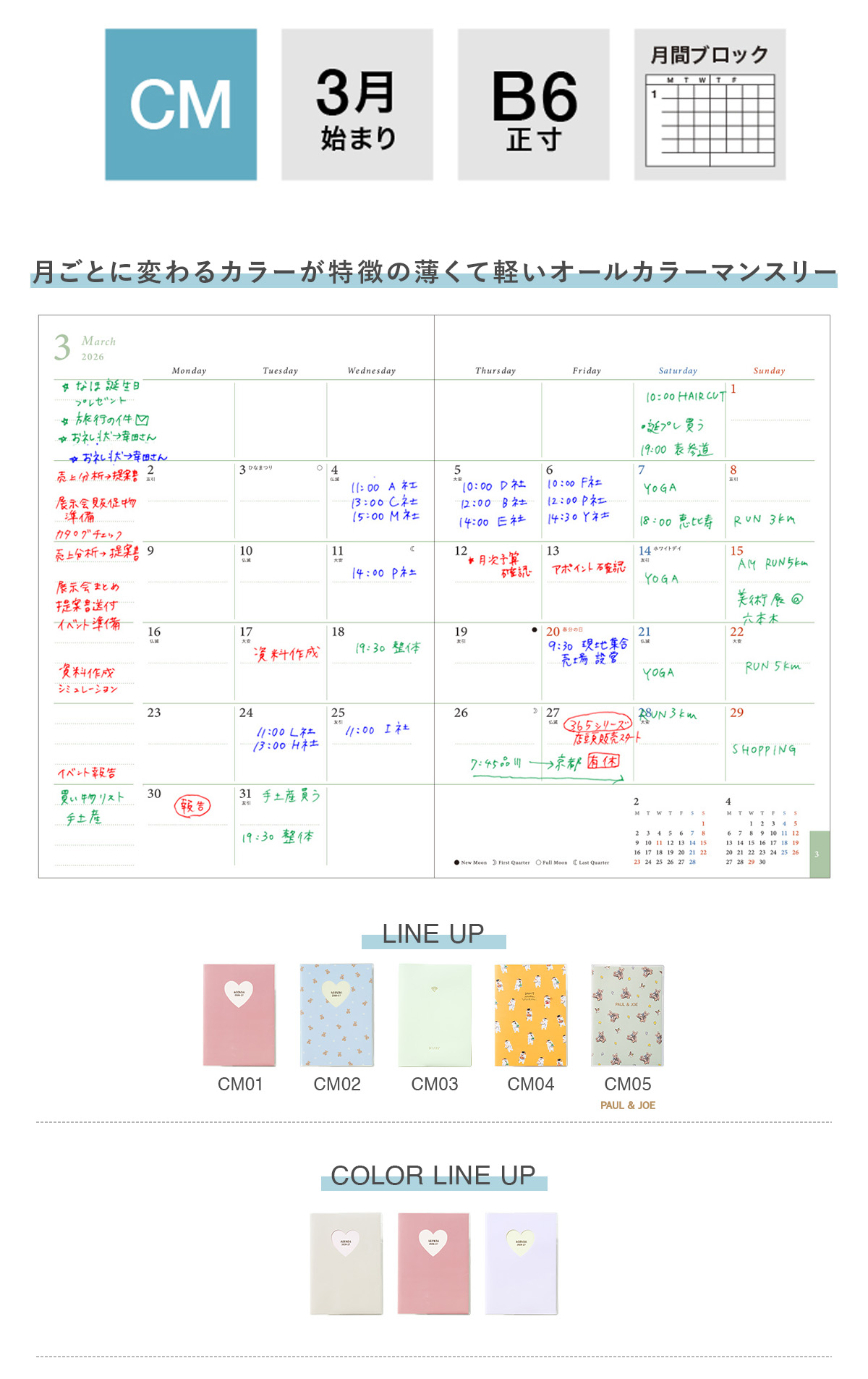 マークス 手帳 2026 スケジュール帳 2026年3月始まり 月間ブロック B6