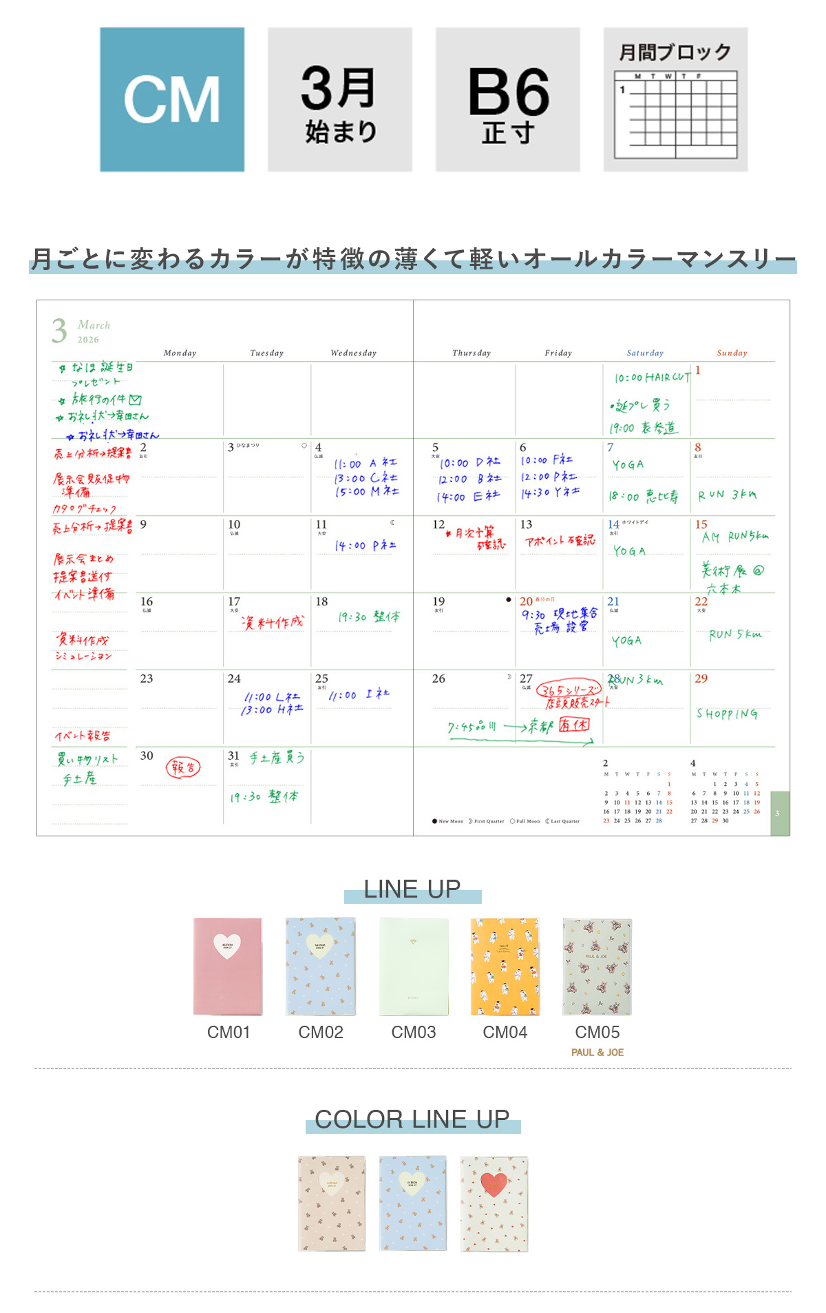 マークス 手帳 2026 スケジュール帳 2026年3月始まり 月間ブロック B6