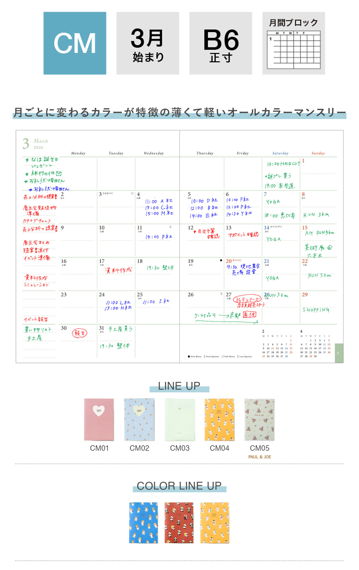 マークス 手帳 2026 スケジュール帳 2026年3月始まり 月間ブロック B6