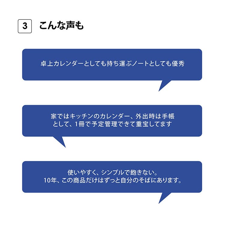 ノートブックカレンダー愛用者の声