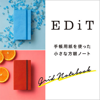 “薄くて軽い”「手帳用紙を使った小さな方眼ノート・B7」が新登場