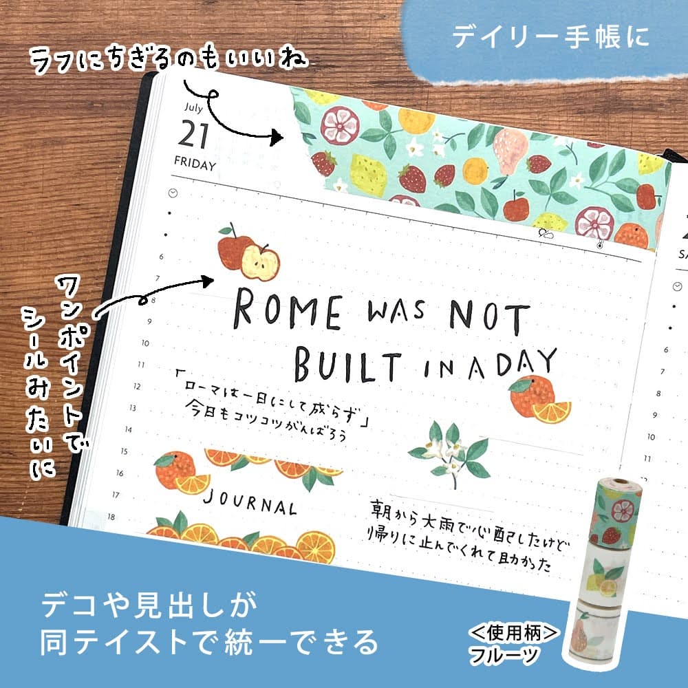 デイリー手帳に
