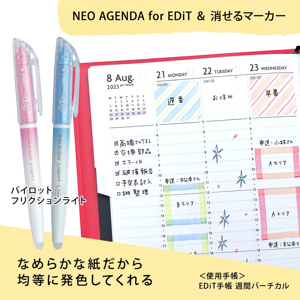 NEO AGENDA for EDiT ＆ 消せるマーカー