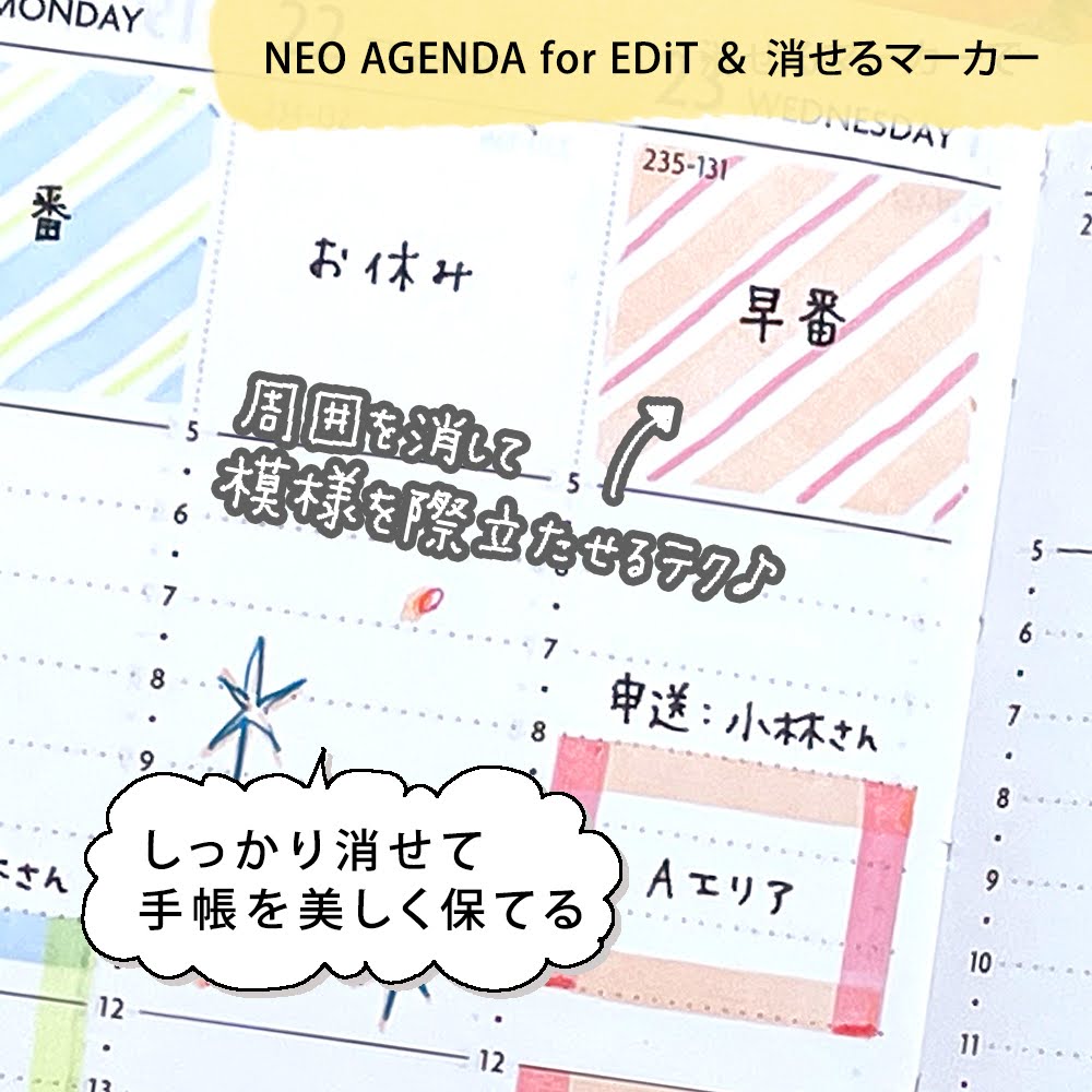 NEO AGENDA for EDiT ＆ 消せるマーカー