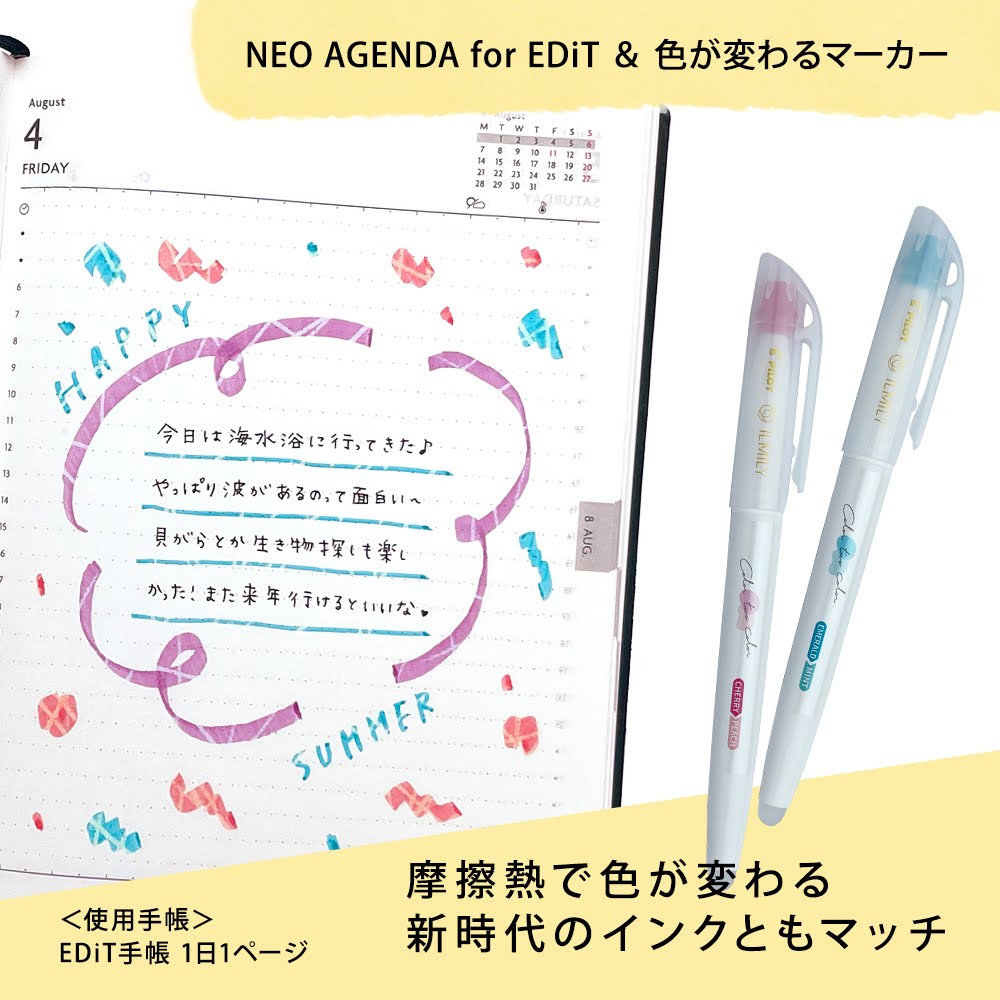 NEO AGENDA for EDiT ＆ 色が変わるマーカー