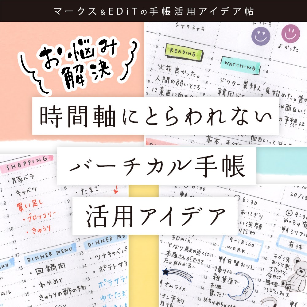 バーチカル手帳活用法