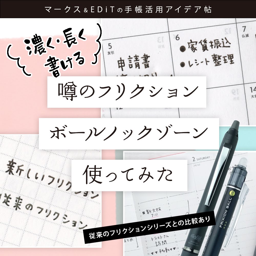 “濃く･長く” 書きこめる