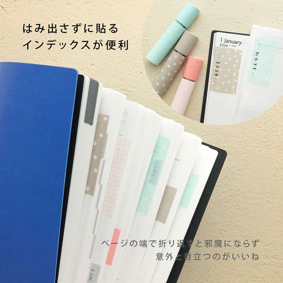 幅や柄の違いを楽しもう 「ミシン目入り2巻セット」