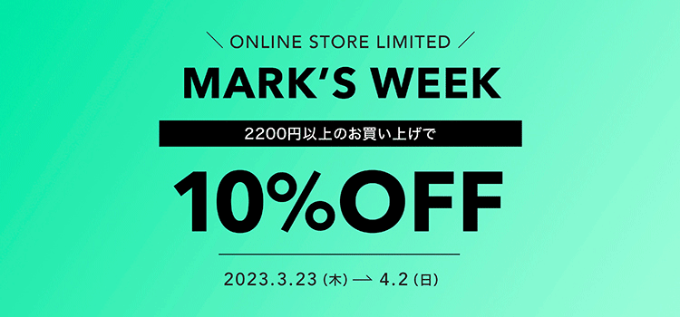 4月2日まで！新生活準備におすすめ。お得なスペシャル週間開催