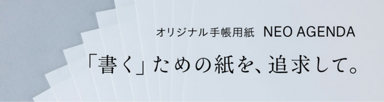 オリジナル手帳用紙について