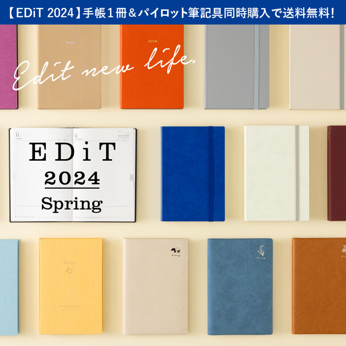 「EDiT」2024年4月始まり手帳