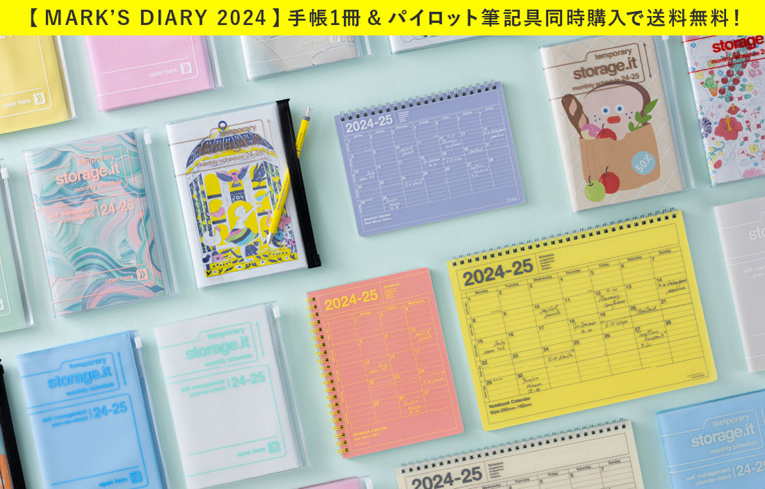 MARK'S 2024 SPRING DIARY発売中