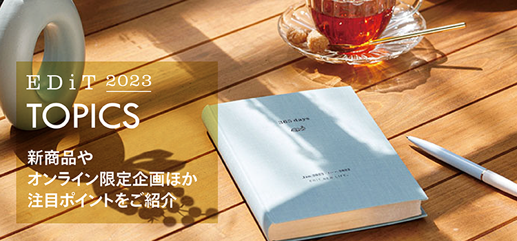 美しい色使いが人気の「スープル」。今年の新色は？