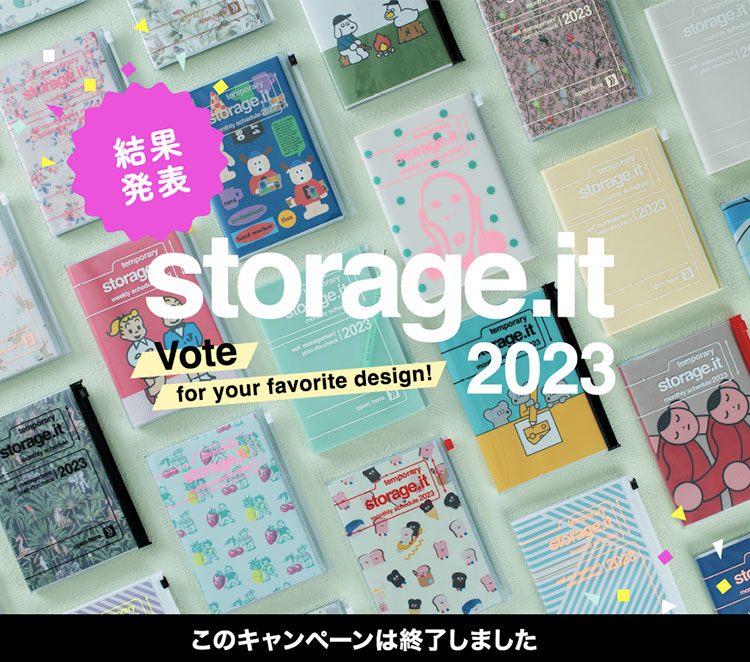 ストレージイット ダイアリー2023 人気投票キャンペーン結果発表