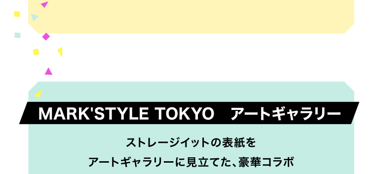 MARK'S STYLE TOKYO アートギャラリー