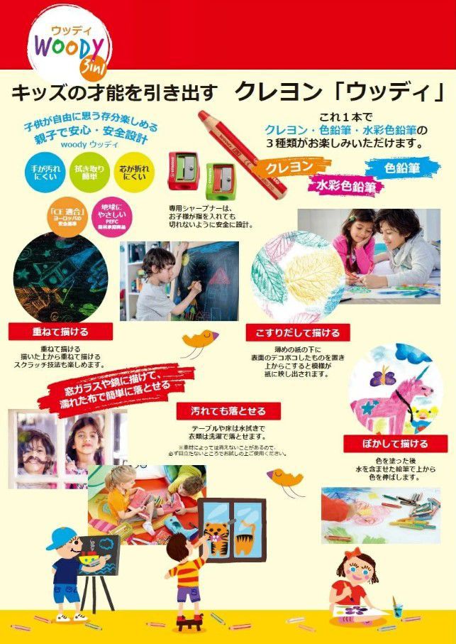 STABILO スタビロ ウッディ 3 in 1 18色セット 色鉛筆 10mm マルチ