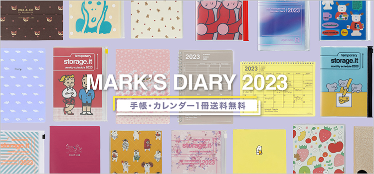 2023年版 マークスの手帳 3・4月始まり
