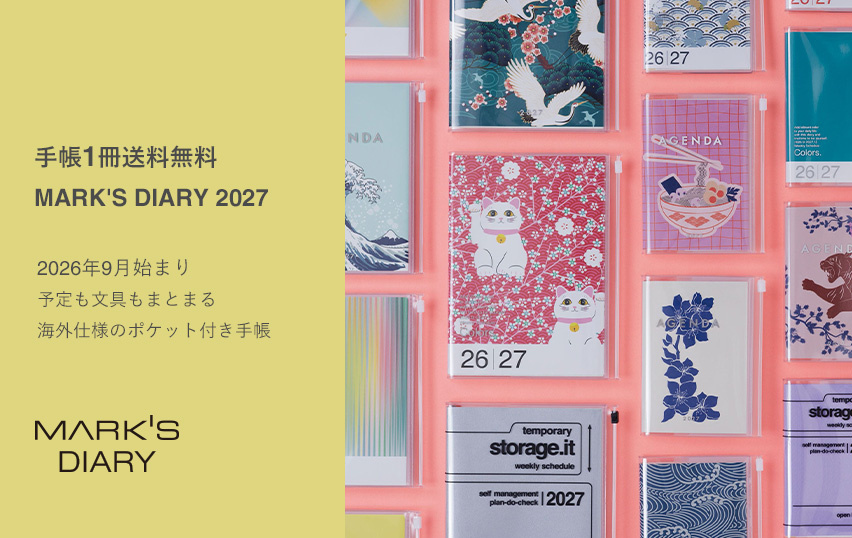 手帳・スケジュール帳・ダイアリー 2027年版・2026年版｜マークス公式通販