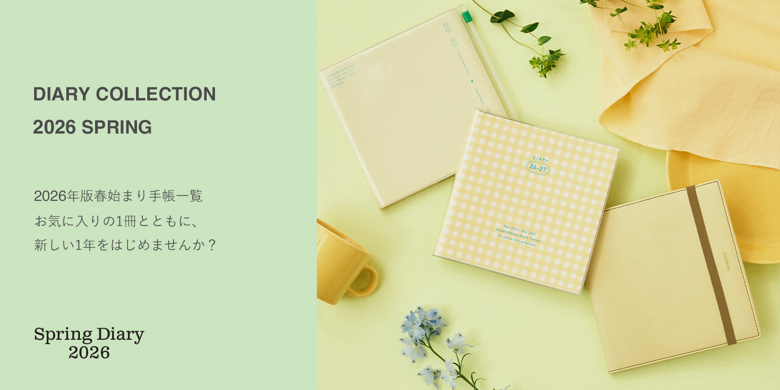 26年手帳、好評販売中