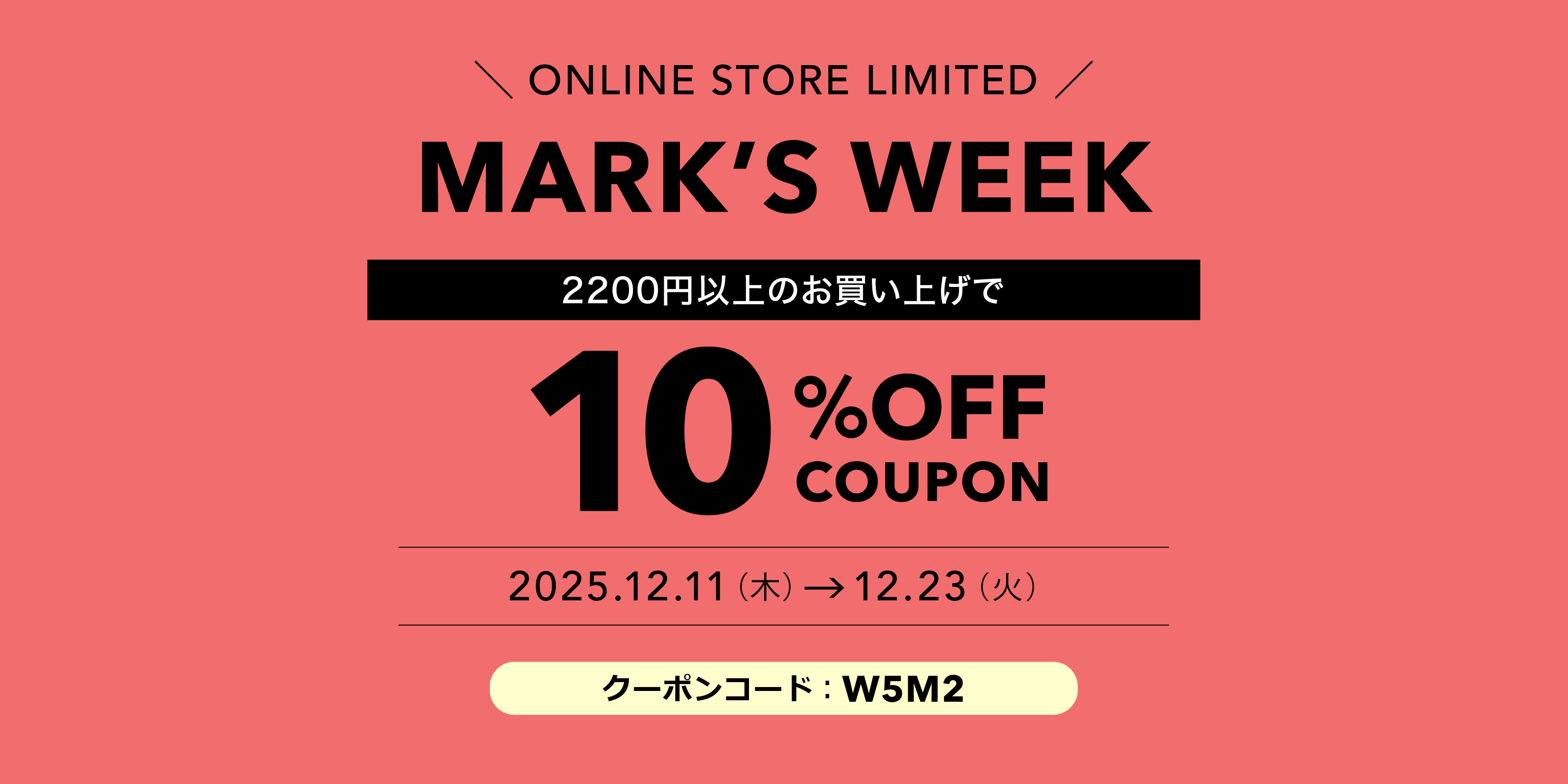 オンライン限定MARK'S WEEK 2026 TOP