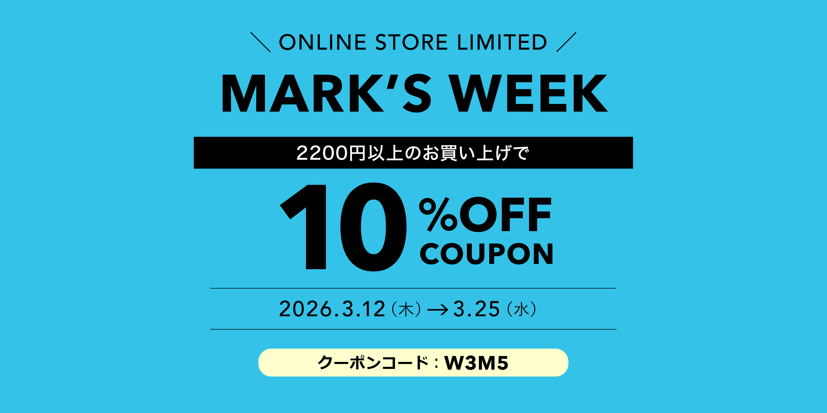 オンライン限定MARK'S WEEK 2026 TOP