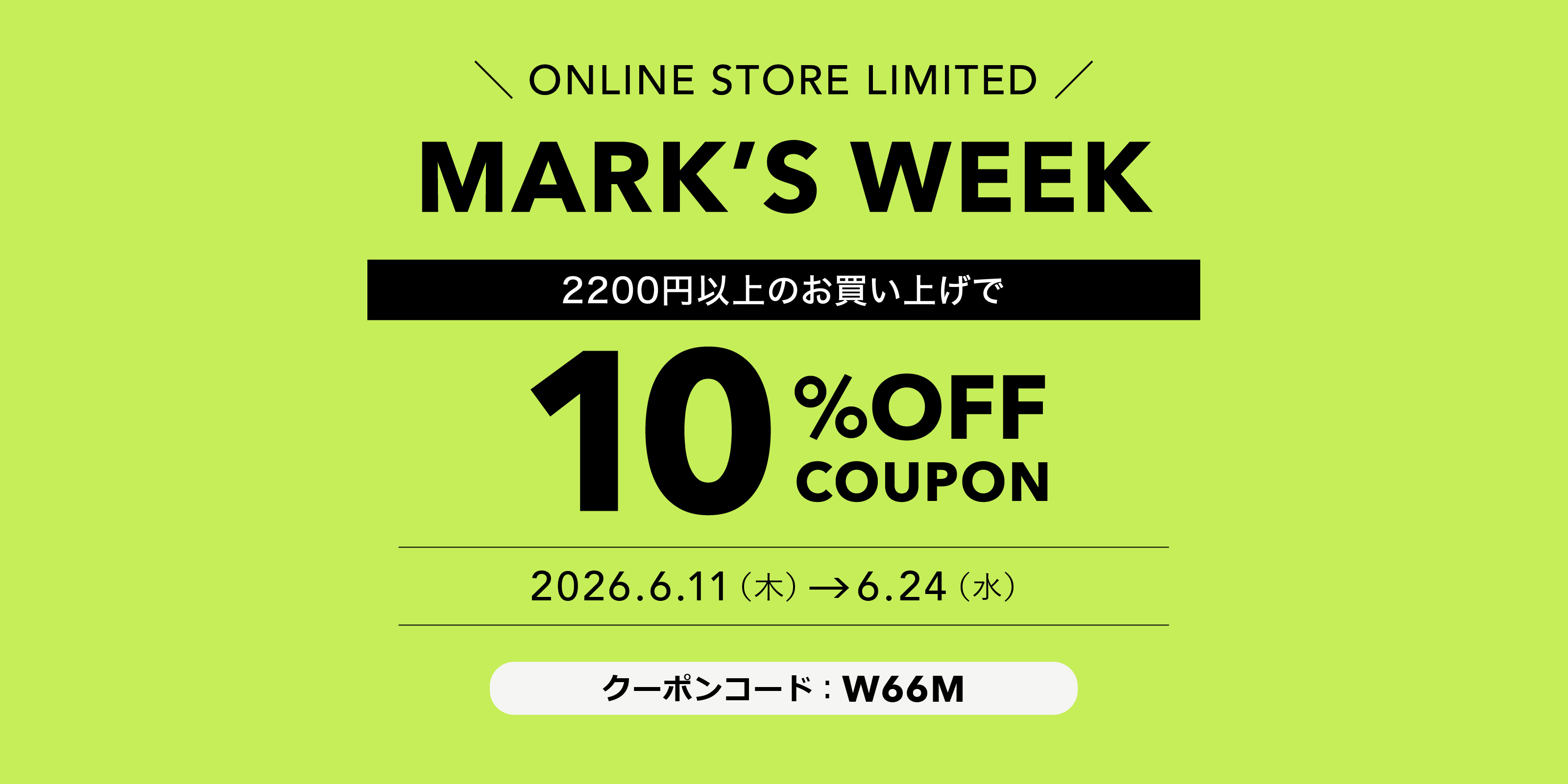 オンライン限定MARK'S WEEK 2026 TOP