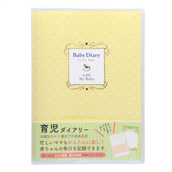 SALE／100%OFF】 育児日記 BABY DIARY 1冊 MS-BDD <br>