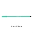 STABILO スタビロ ペン 68 水性ペン 水性インク 1mm フェルトチップ ベンチレーションキャップ式(アイスグリーン/13)