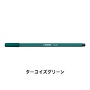 STABILO スタビロ ペン 68 水性ペン 水性インク 1mm フェルトチップ ベンチレーションキャップ式(ターコイズグリーン/53)