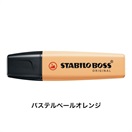 STABILO スタビロ ボス 蛍光ペン 水性蛍光インク 中綿式 5mm/2mm チーゼル型チップ キャップ式(ペールオレンジ/125)