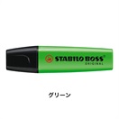 STABILO スタビロ ボス 蛍光ペン 水性蛍光インク 中綿式 5mm/2mm チーゼル型チップ キャップ式(グリーン/33)