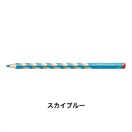 STABILO スタビロ かきかた色鉛筆 イージーカラー･右利き用 12本セット 色鉛筆 4.2mm 右利き用(スカイブルー/455)