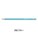 STABILO スタビロ ペンシル160 12本セット 鉛筆 2.2mm 2B(ブルー/2B)
