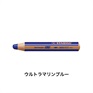 STABILO スタビロ ウッディ 5本セット 色鉛筆 10mm マルチ色鉛筆(ウルトラマリンブルー/405)