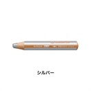 STABILO スタビロ ウッディ 5本セット 色鉛筆 10mm マルチ色鉛筆(シルバー/805)