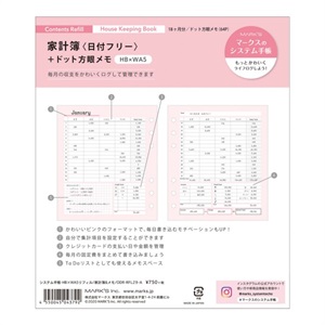 マークスのシステム手帳  HBxWA5 リフィル 家計簿&メモ ピンク