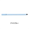 ペン 68 水性ペン 水性インク 1mm フェルトチップ ベンチレーションキャップ式/STABILO(スタビロ)(アイスブルー/11)