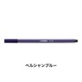 ペン 68 水性ペン 水性インク 1mm フェルトチップ ベンチレーションキャップ式/STABILO(スタビロ)(ペルシャンブルー/22)