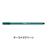 ペン 68 水性ペン 水性インク 1mm フェルトチップ ベンチレーションキャップ式/STABILO(スタビロ)(ターコイズグリーン/53)