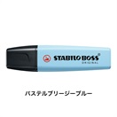 STABILO スタビロ ボス 蛍光ペン 水性蛍光インク 中綿式 5mm/2mm チーゼル型チップ キャップ式(ブリージーブルー/112)